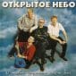 Открытое Неб